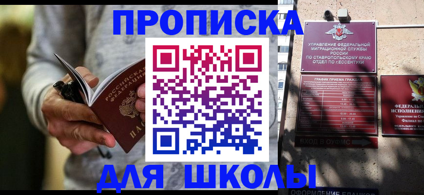 регистрация для школы в Бугульме