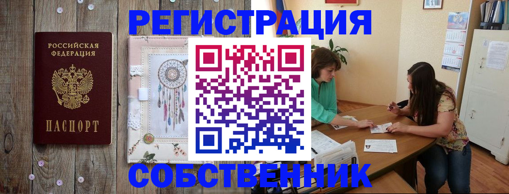прописка от собственника в Бугульме