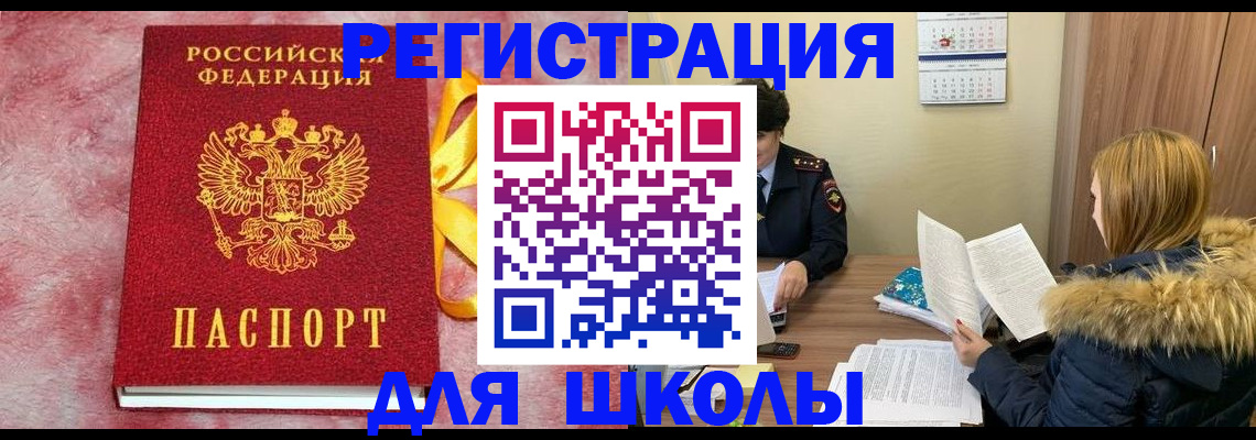 прописка 2025 в Бугульме